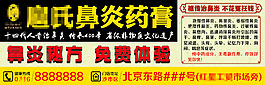中國風鼻炎藥廣告
