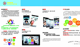 微信營(yíng)銷宣傳單反面圖片