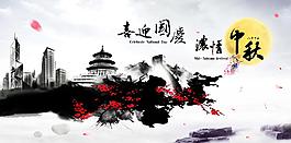 喜迎國慶 濃情中秋
