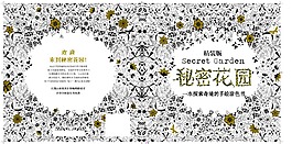 秘密花園
