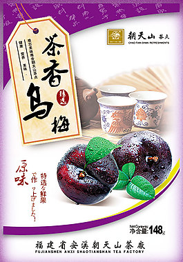 茶香烏梅袋包裝