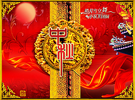 中秋共團圓皓月當空舞