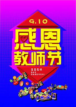 感恩教師節