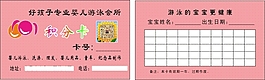 積分卡