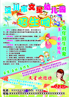 幼兒園海報