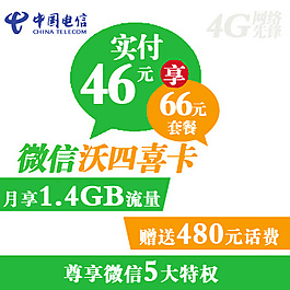 移動微信支付