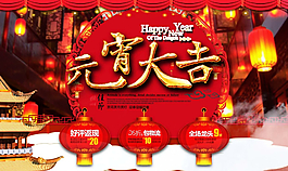 淘寶元宵節(jié)喜慶促銷圖片PSD