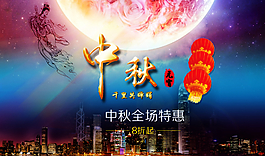 淘寶海報 元宵節(jié) 中秋節(jié)圖片