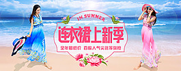 連衣裙BANNER