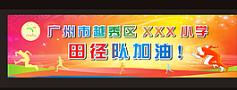 田徑隊圖片