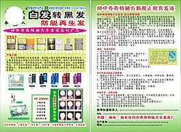 防脫發