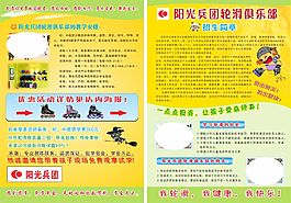 陽光兵團輪滑俱樂部