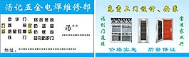 湯記五金電焊維修部