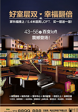 loft 地產(chǎn)海報(bào)圖片