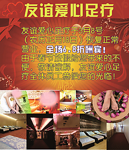 友誼愛心足療圖片