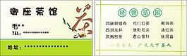 御座茶館