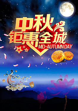 中秋鉅惠