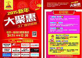 建材活動單頁圖片