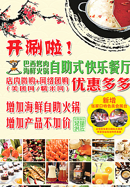 烤肉火鍋宣傳單圖片