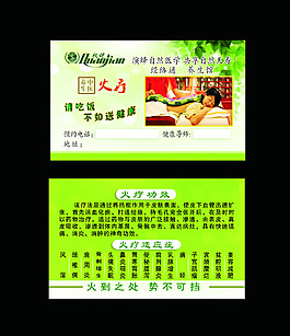 火療名片