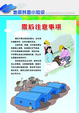 震后注意事項圖片