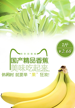 香蕉水果促銷圖片