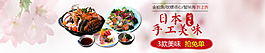 海鮮banner