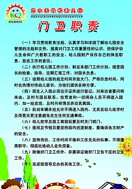幼儿园门卫制度图片