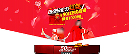 母親節(jié)淘寶促銷海報psd素材圖片