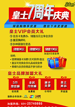 周年慶宣傳單圖片