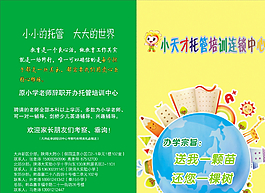 幼兒園宣傳單圖片