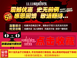 雙十一詳情海報