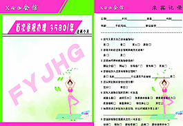 瑜伽来访登记表图片