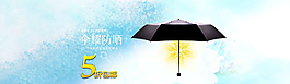 淘寶簡(jiǎn)約個(gè)性雨傘原創(chuàng)首頁(yè)廣告圖圖片