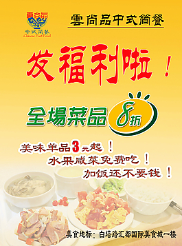 快餐宣傳單圖片