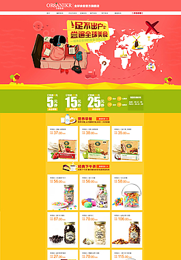 淘寶天貓美食旗艦店裝修模板素材圖片