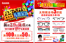 眼鏡店傳單圖片