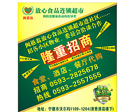 隆重招商图片