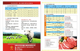 飼料公司傳單圖片