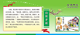 校園文化成語典故展板圖片