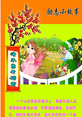 励志小故事图片
