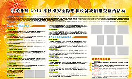 秋检展板图片