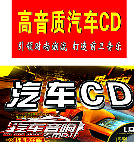汽車CD圖片
