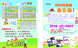托管班宣传单图片