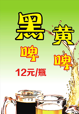 啤酒展架图片