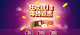 雙12海報(bào)圖片