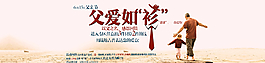 父愛如衫圖片