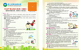 国土局宣传单图片