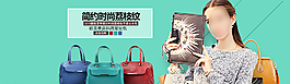 淘寶包包全屏海報(bào)圖片