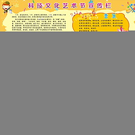 艺术节宣传栏图片